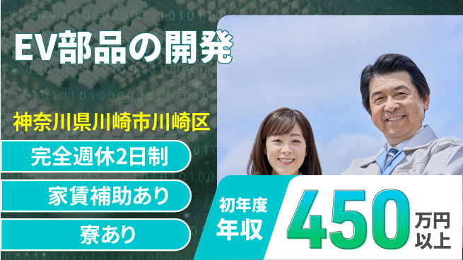 nmsエンジニアリング株式会社 【EV部品の開発】残業少なめの工場求人・派遣情報 | ジョバディ工場