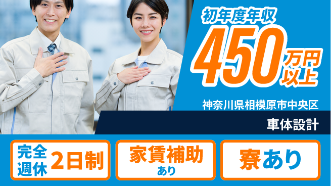 nmsエンジニアリング株式会社 【車体設計】残業少なめの工場求人・派遣情報 | ジョバディ工場