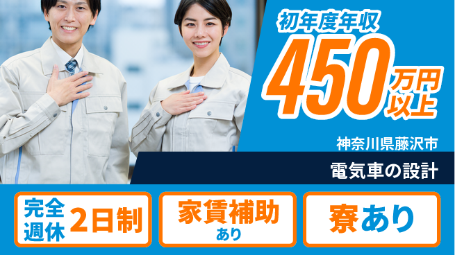 nmsエンジニアリング株式会社 【電気車の設計】年休125日の工場求人・派遣情報 | ジョバディ工場