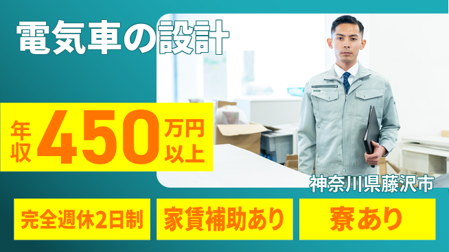 nmsエンジニアリング株式会社 【電気車の設計】高収入の工場求人・派遣情報 | ジョバディ工場