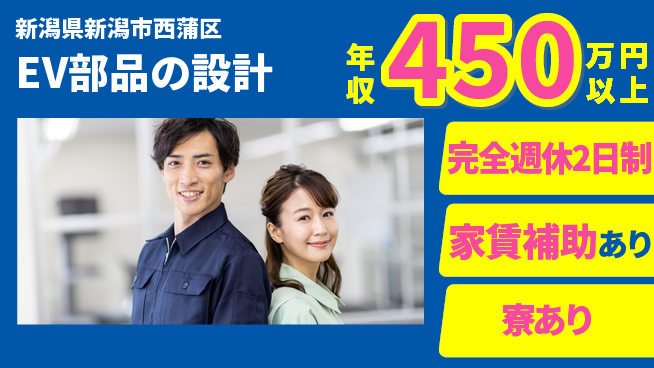 nmsエンジニアリング株式会社 【EV部品の設計】残業少なめの工場求人・派遣情報 | ジョバディ工場