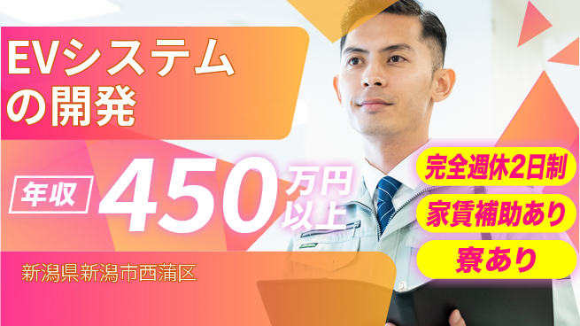 nmsエンジニアリング株式会社 【EVシステムの開発】残業少なめの工場求人・派遣情報 | ジョバディ工場