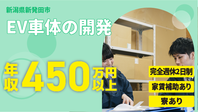 nmsエンジニアリング株式会社 【EV車体の開発】残業少なめの工場求人・派遣情報 | ジョバディ工場