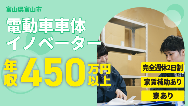 nmsエンジニアリング株式会社 【電動車車体イノベーター】年収450万～／チャレンジ精神が収入アップに直結！の工場求人・派遣情報 | ジョバディ工場