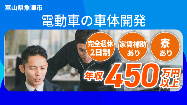 nmsエンジニアリング株式会社 【電動車の車体開発】残業少なめの工場求人・派遣情報 | ジョバディ工場