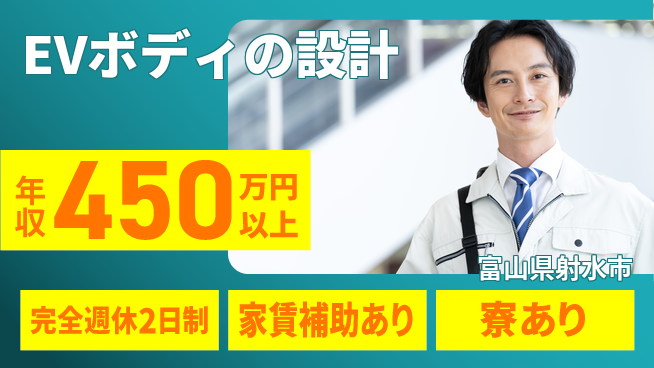 nmsエンジニアリング株式会社 【EVボディの設計】残業少なめの工場求人・派遣情報 | ジョバディ工場
