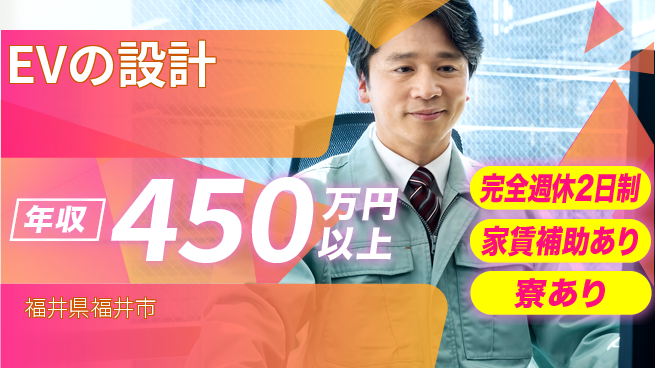 nmsエンジニアリング株式会社 【EVの設計】年休125日の工場求人・派遣情報 | ジョバディ工場