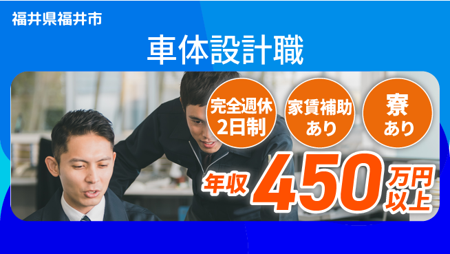 nmsエンジニアリング株式会社 【車体設計職】残業少なめの工場求人・派遣情報 | ジョバディ工場