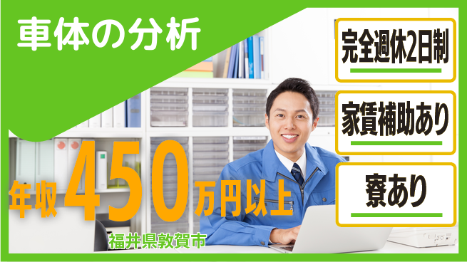 nmsエンジニアリング株式会社 【車体の分析】残業少なめの工場求人・派遣情報 | ジョバディ工場