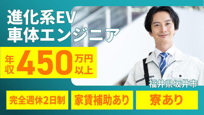 nmsエンジニアリング株式会社 【進化系EV車体エンジニア】年収450万～／業界注目のフィールドで思い切り稼ごう！の工場求人・派遣情報 | ジョバディ工場