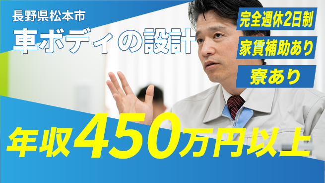nmsエンジニアリング株式会社 【車ボディの設計】年休125日の工場求人・派遣情報 | ジョバディ工場
