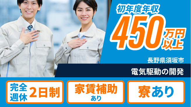 nmsエンジニアリング株式会社 【電気駆動の開発】残業少なめの工場求人・派遣情報 | ジョバディ工場