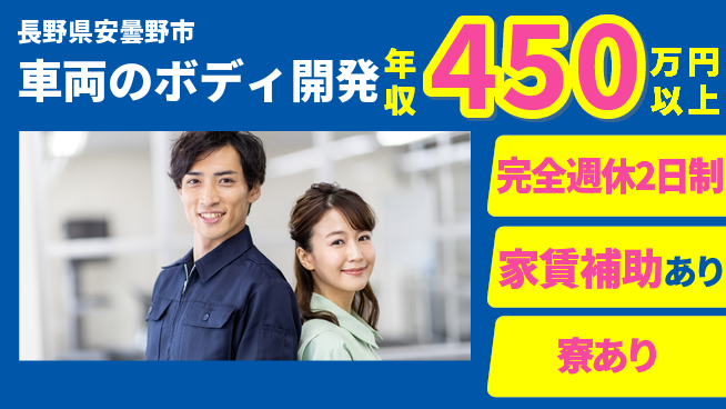 nmsエンジニアリング株式会社 【車両のボディ開発】高収入の工場求人・派遣情報 | ジョバディ工場