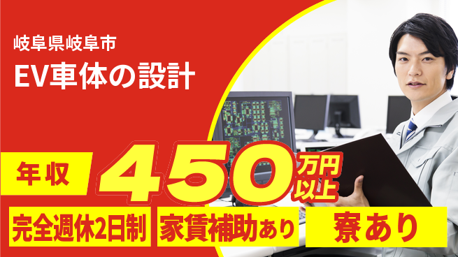nmsエンジニアリング株式会社 【EV車体の設計】残業少なめの工場求人・派遣情報 | ジョバディ工場
