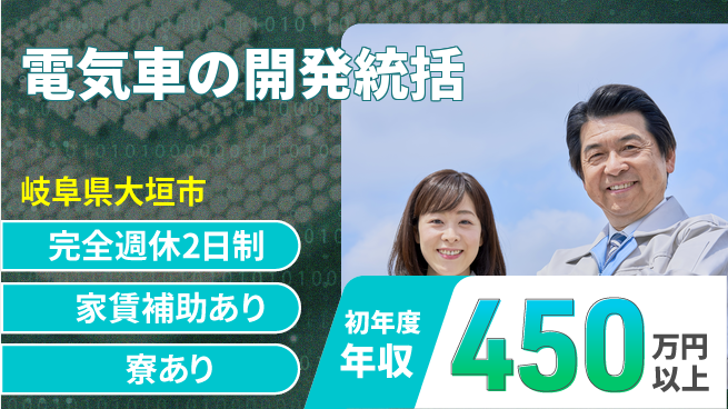 nmsエンジニアリング株式会社 【電気車の開発統括】年休125日の工場求人・派遣情報 | ジョバディ工場