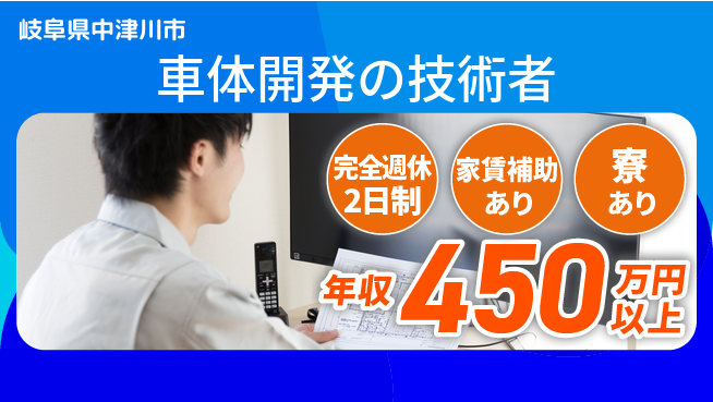 nmsエンジニアリング株式会社 【車体開発の技術者】残業少なめの工場求人・派遣情報 | ジョバディ工場