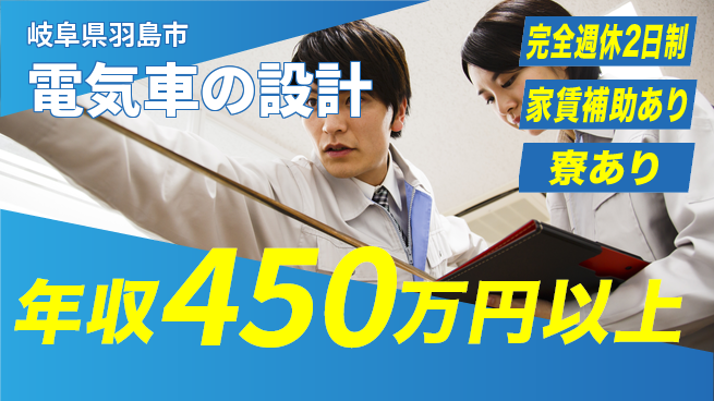 nmsエンジニアリング株式会社 【電気車の設計】年休125日の工場求人・派遣情報 | ジョバディ工場