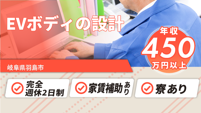 nmsエンジニアリング株式会社 【EVボディの設計】高収入の工場求人・派遣情報 | ジョバディ工場