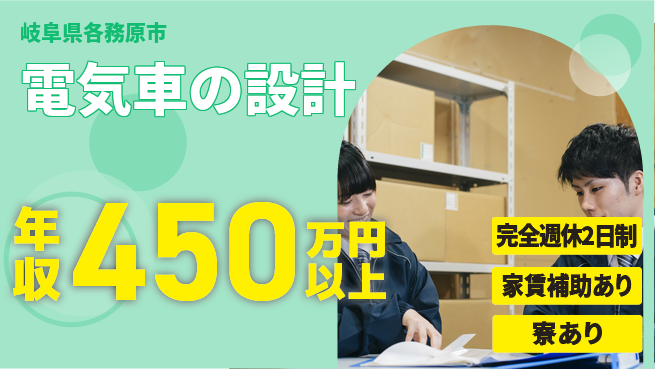 nmsエンジニアリング株式会社 【電気車の設計】年休125日の工場求人・派遣情報 | ジョバディ工場