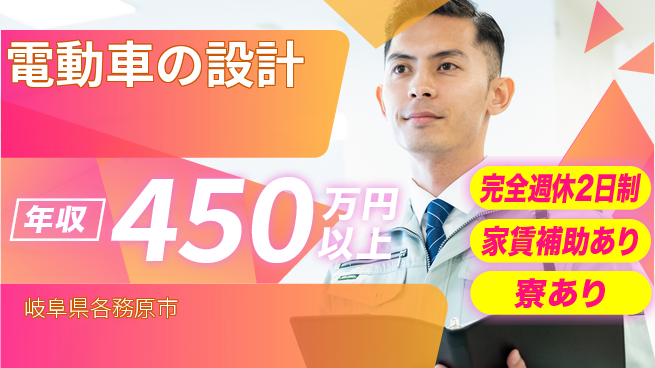 nmsエンジニアリング株式会社 【電動車の設計】残業少なめの工場求人・派遣情報 | ジョバディ工場