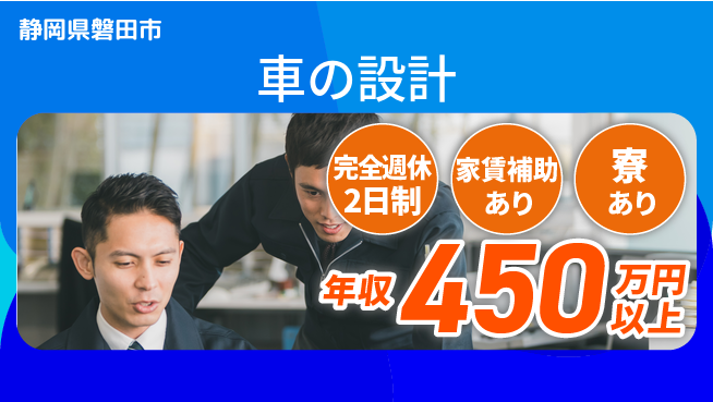 nmsエンジニアリング株式会社 【車の設計】年休125日の工場求人・派遣情報 | ジョバディ工場