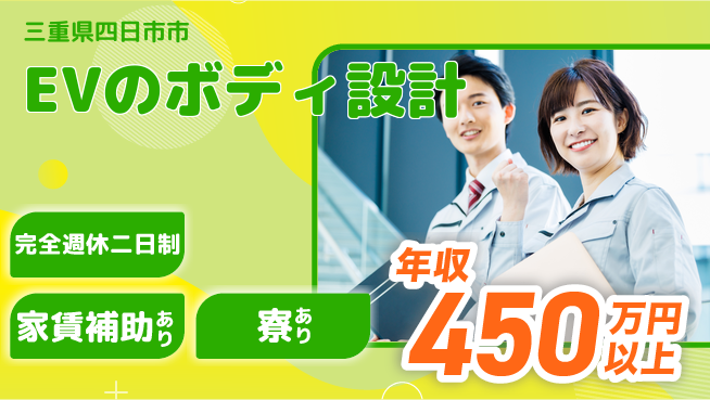 nmsエンジニアリング株式会社 【EVのボディ設計】高収入の工場求人・派遣情報 | ジョバディ工場