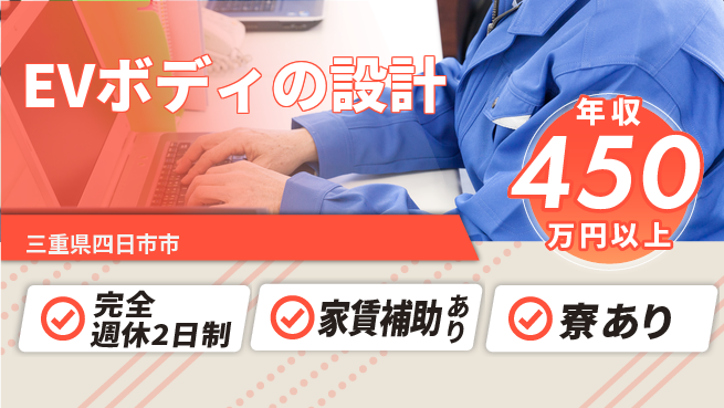 nmsエンジニアリング株式会社 【EVボディの設計】残業少なめの工場求人・派遣情報 | ジョバディ工場