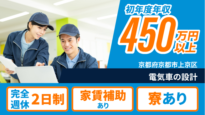 nmsエンジニアリング株式会社 【電気車の設計】年休125日の工場求人・派遣情報 | ジョバディ工場