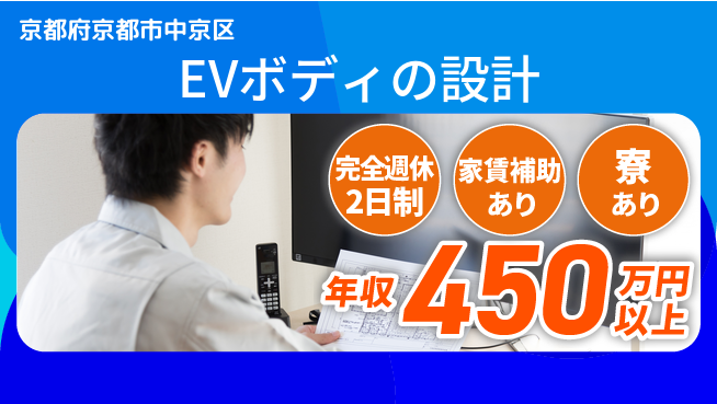 nmsエンジニアリング株式会社 【EVボディの設計】残業少なめの工場求人・派遣情報 | ジョバディ工場