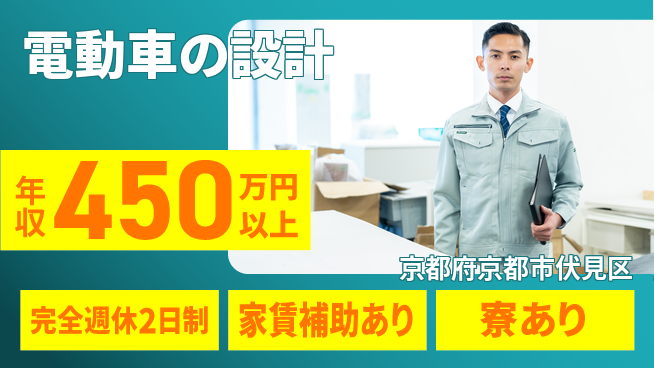 nmsエンジニアリング株式会社 【電動車の設計】残業少なめの工場求人・派遣情報 | ジョバディ工場