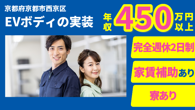 nmsエンジニアリング株式会社 【EVボディの実装】残業少なめの工場求人・派遣情報 | ジョバディ工場