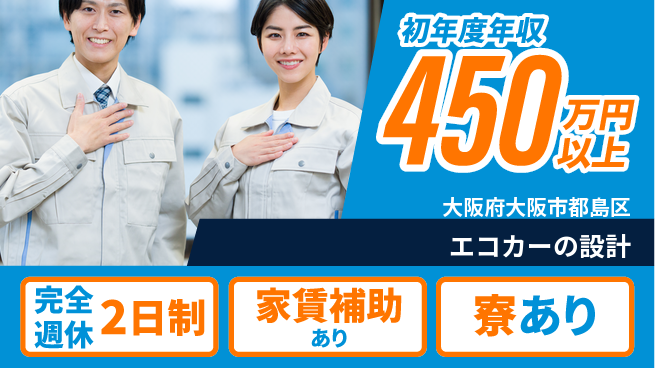 nmsエンジニアリング株式会社 【エコカーの設計】年間休日125日の工場求人・派遣情報 | ジョバディ工場
