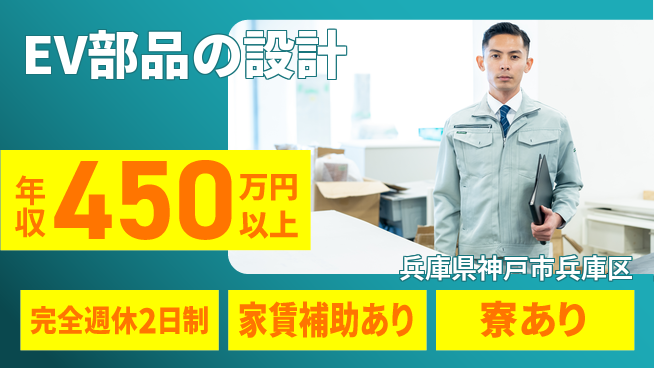 nmsエンジニアリング株式会社 【EV部品の設計】年休125日の工場求人・派遣情報 | ジョバディ工場
