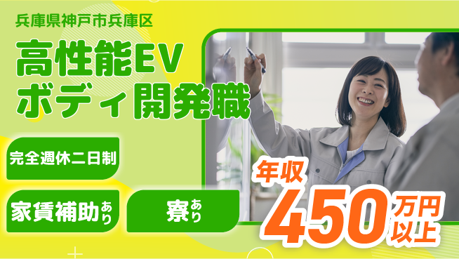 nmsエンジニアリング株式会社 【高性能EVボディ開発職】年収450万～／本気で稼ぎたい方にオススメ！の工場求人・派遣情報 | ジョバディ工場