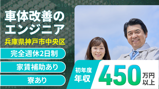 nmsエンジニアリング株式会社 【車体改善のエンジニア】残業少なめの工場求人・派遣情報 | ジョバディ工場