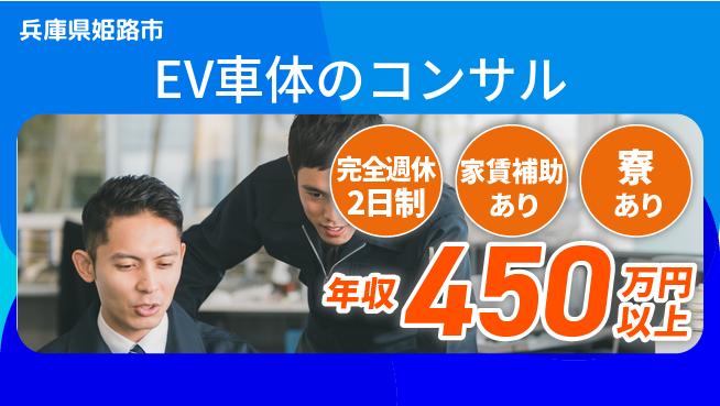 nmsエンジニアリング株式会社 【EV車体のコンサル】残業少なめの工場求人・派遣情報 | ジョバディ工場