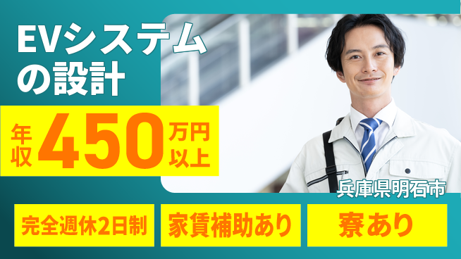 nmsエンジニアリング株式会社 【EVシステムの設計】残業少なめの工場求人・派遣情報 | ジョバディ工場