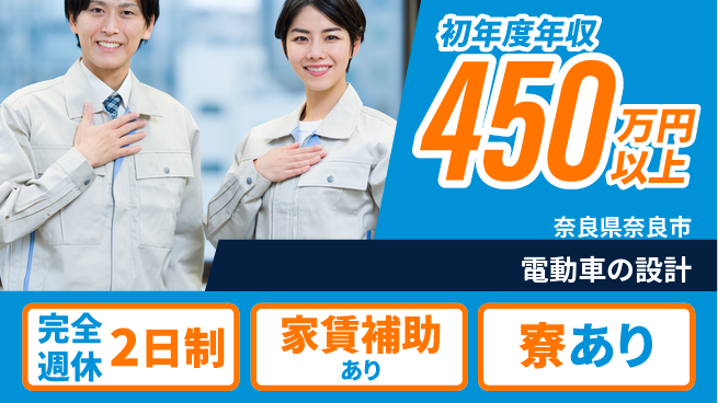 nmsエンジニアリング株式会社 【電動車の設計】年休125日の工場求人・派遣情報 | ジョバディ工場