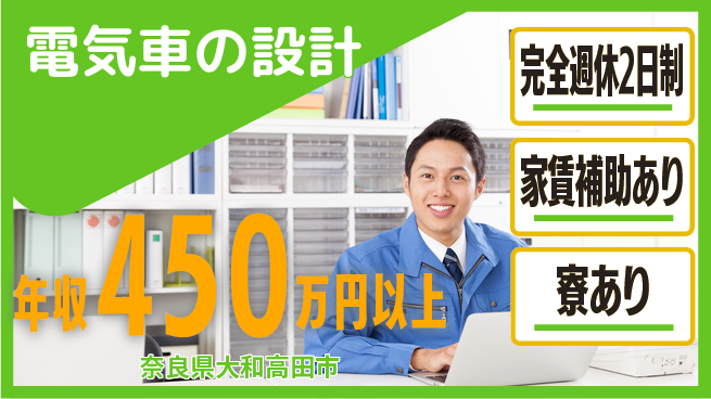 nmsエンジニアリング株式会社 【電気車の設計】年休125日の工場求人・派遣情報 | ジョバディ工場