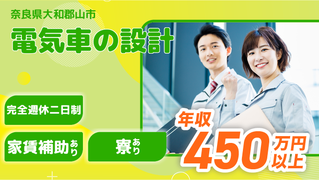 nmsエンジニアリング株式会社 【電気車の設計】年休125日の工場求人・派遣情報 | ジョバディ工場