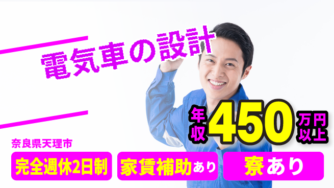 nmsエンジニアリング株式会社 【電気車の設計】年休125日の工場求人・派遣情報 | ジョバディ工場