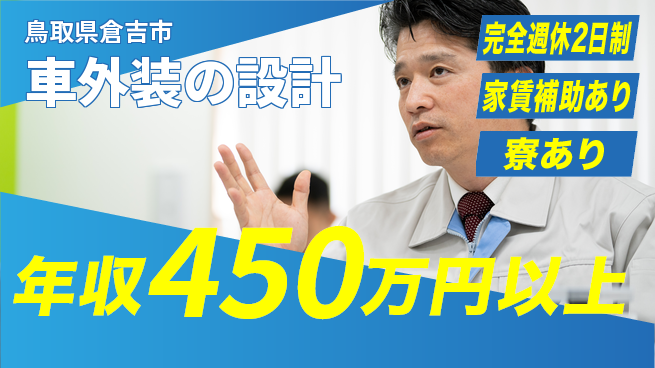 nmsエンジニアリング株式会社 【車外装の設計】残業少なめの工場求人・派遣情報 | ジョバディ工場
