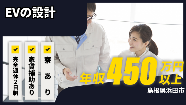 nmsエンジニアリング株式会社 【EVの設計】残業少なめの工場求人・派遣情報 | ジョバディ工場
