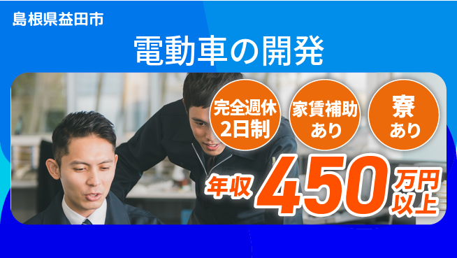 nmsエンジニアリング株式会社 【電動車の開発】年休125日の工場求人・派遣情報 | ジョバディ工場