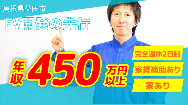 nmsエンジニアリング株式会社 【EV開発の先行】残業少なめの工場求人・派遣情報 | ジョバディ工場