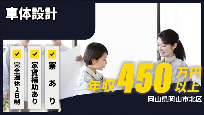 nmsエンジニアリング株式会社 【車体設計】残業少なめの工場求人・派遣情報 | ジョバディ工場