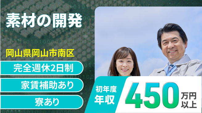 nmsエンジニアリング株式会社 【素材の開発】高収入の工場求人・派遣情報 | ジョバディ工場