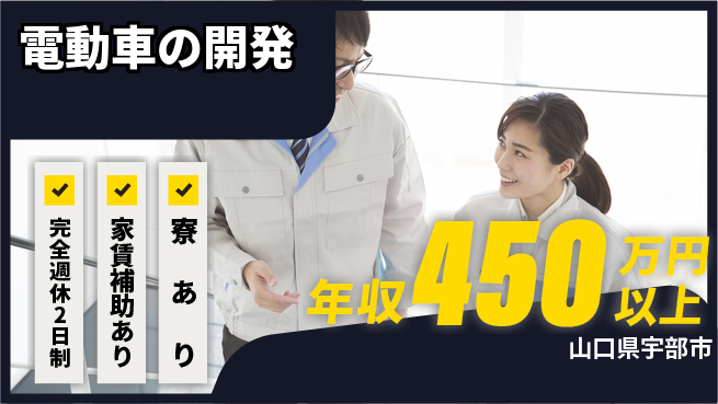 nmsエンジニアリング株式会社 【電動車の開発】残業少なめの工場求人・派遣情報 | ジョバディ工場