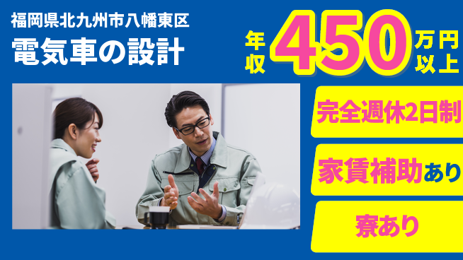 nmsエンジニアリング株式会社 【電気車の設計】年休125日の工場求人・派遣情報 | ジョバディ工場