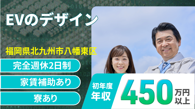 nmsエンジニアリング株式会社 【EVのデザイン】高収入の工場求人・派遣情報 | ジョバディ工場